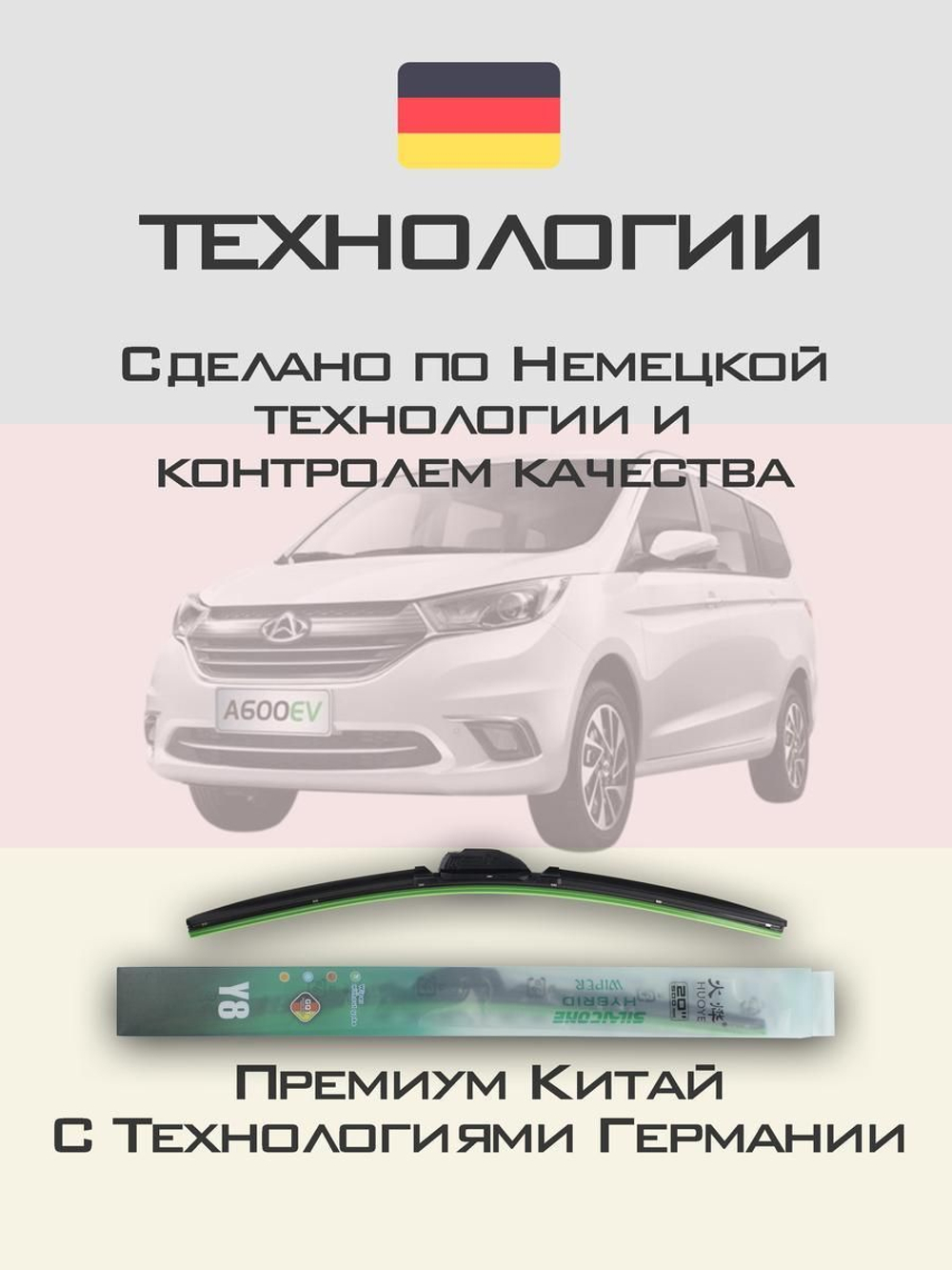 Щетки стеклоочистителя HUOYE Y8 550/350 мм на Changan Auchan | Hook/J-Hook