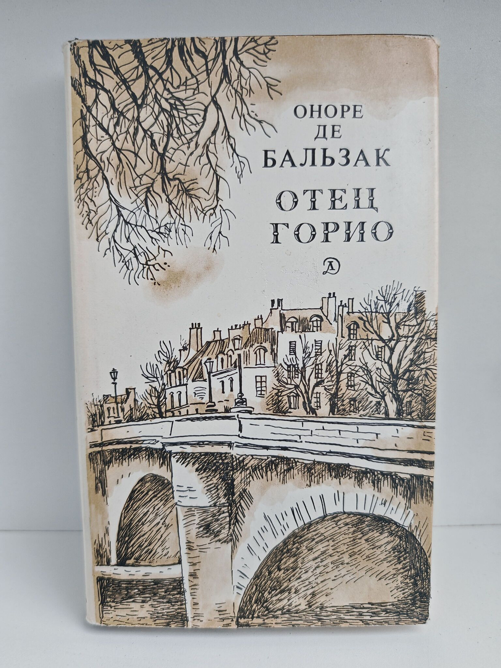 Отец Горио