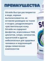 Стиральный порошок Stiraide, 1,8кг для белого белья