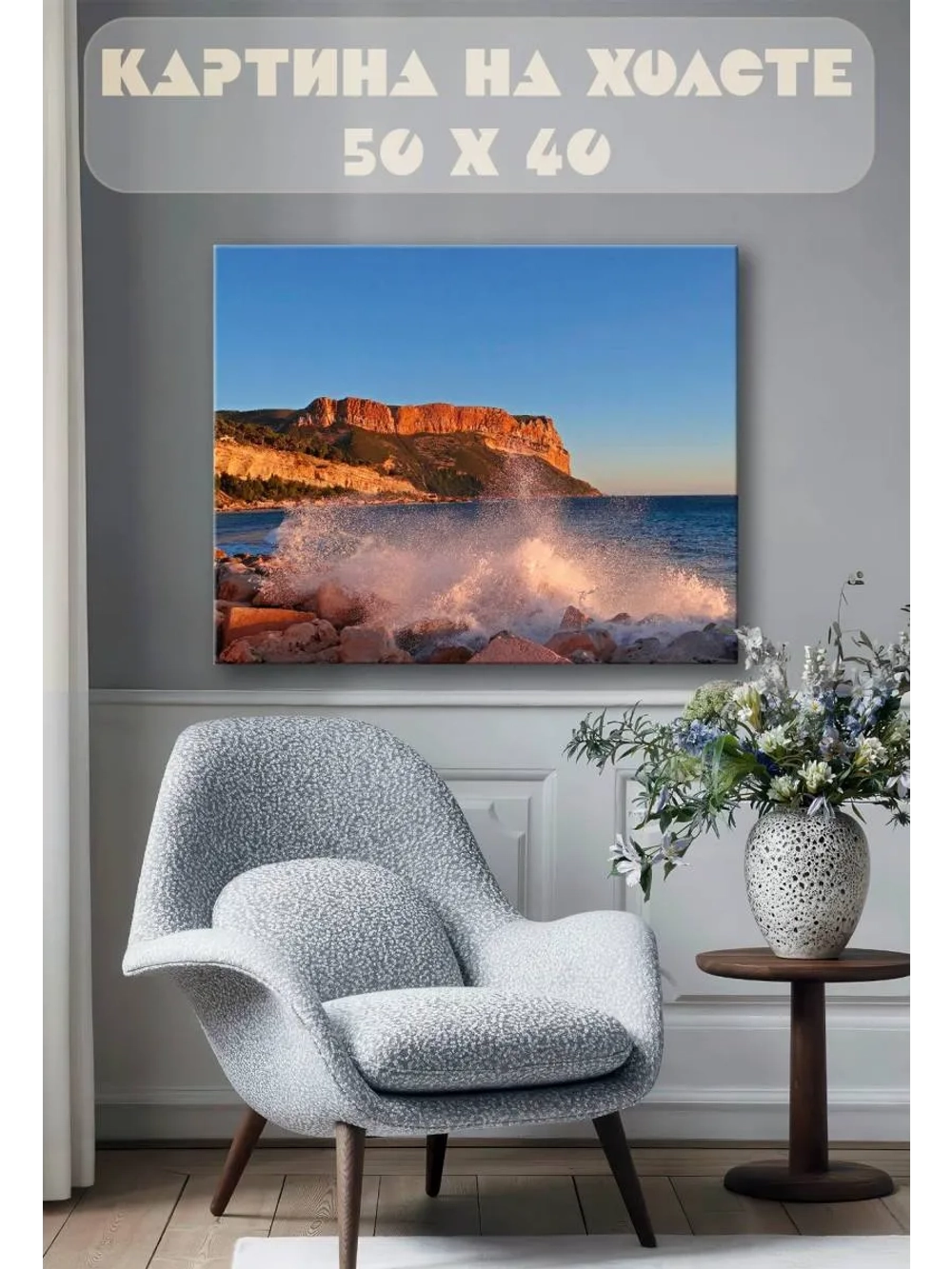 Картина на стену 40 X 50 Волны