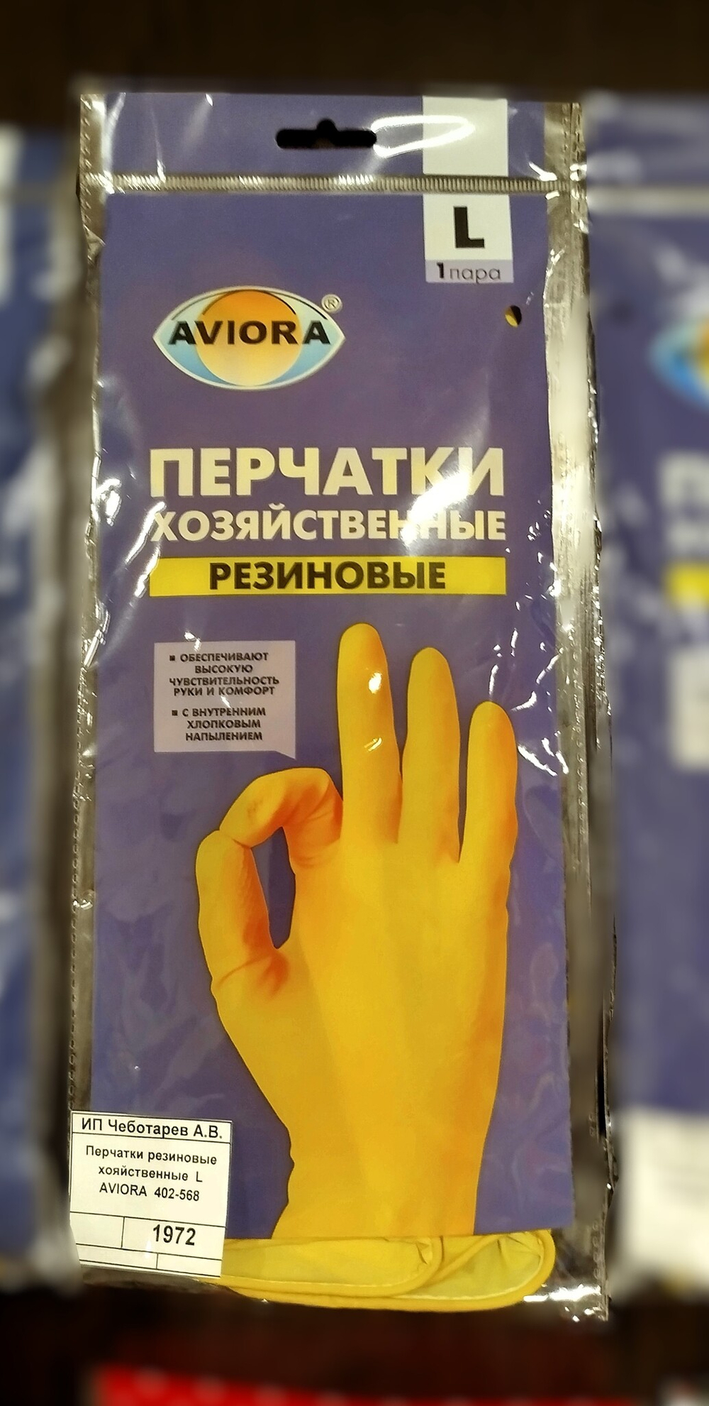 Перчатки резиновые хозяйственные  L  AVIORA  402-568