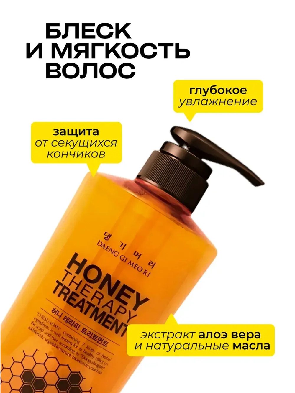 DAENG GI MEO RI Кондиционер для волос HONEY c пчелиным маточным молочком, 500 мл