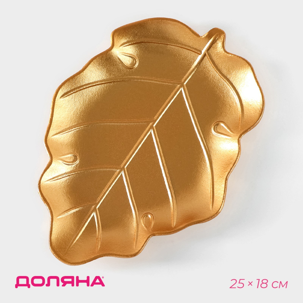 Блюдо для фруктов "Золотой лист" 28x10x1,5 см 6943349