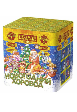 Новогодний хоровод (0,9"х25) (РС6401)