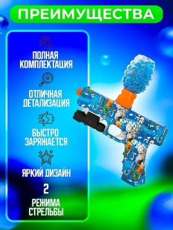 Пистолет с орбизами + 5000 мягких пуль и очки в подарок