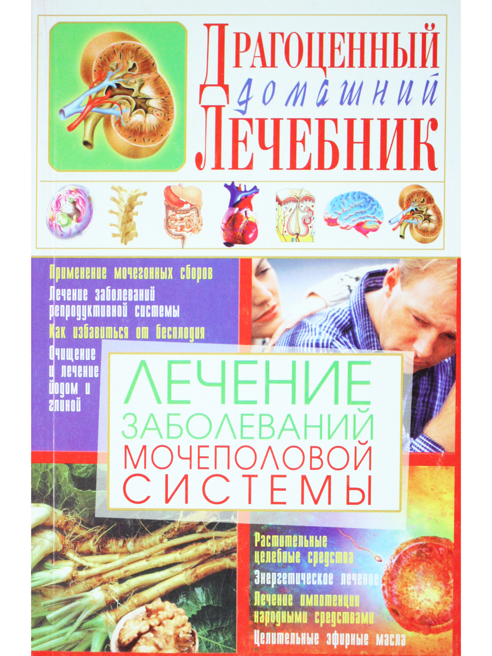 Лечение заболеваний мочеполовой системы