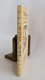 Подарочная книга "Штопальщик". Н.С. Лесков 1989 г