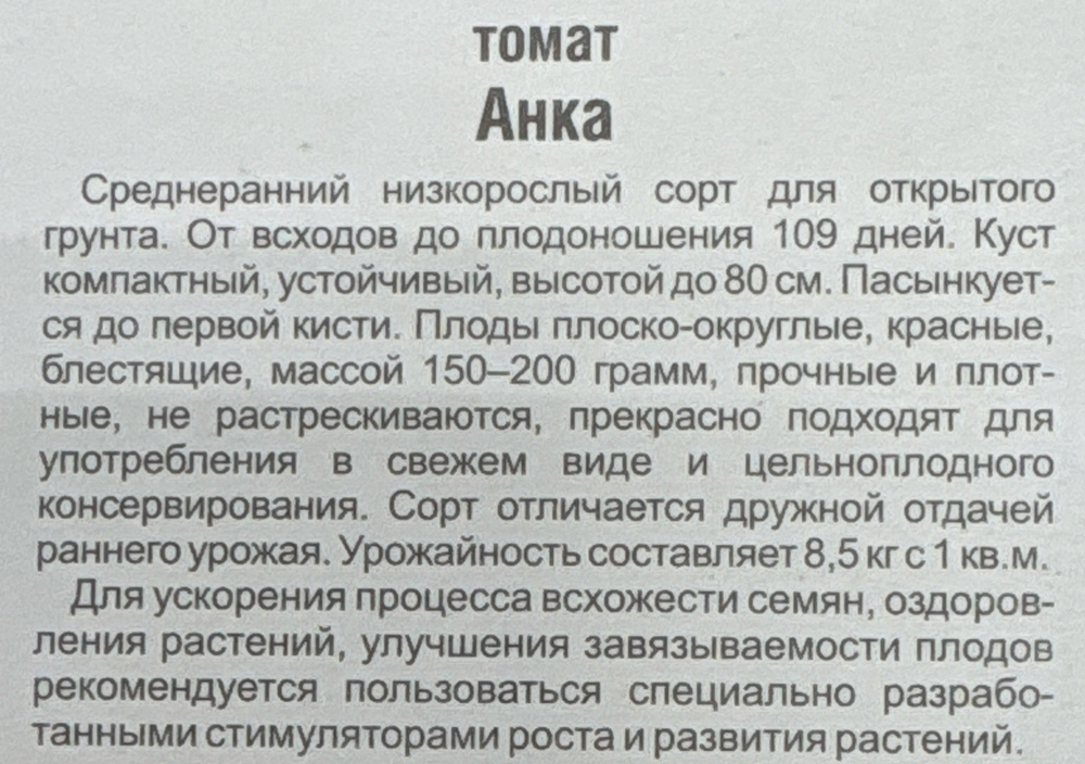 Томат Анка 20 шт СМТ159