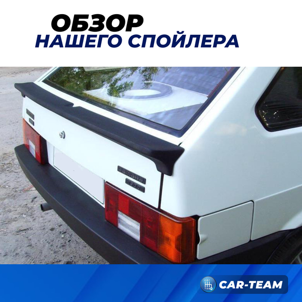 Спойлер крышки багажника FOHA на ВАЗ 2108, 2109, 2113, 2114 (неокрашенный)