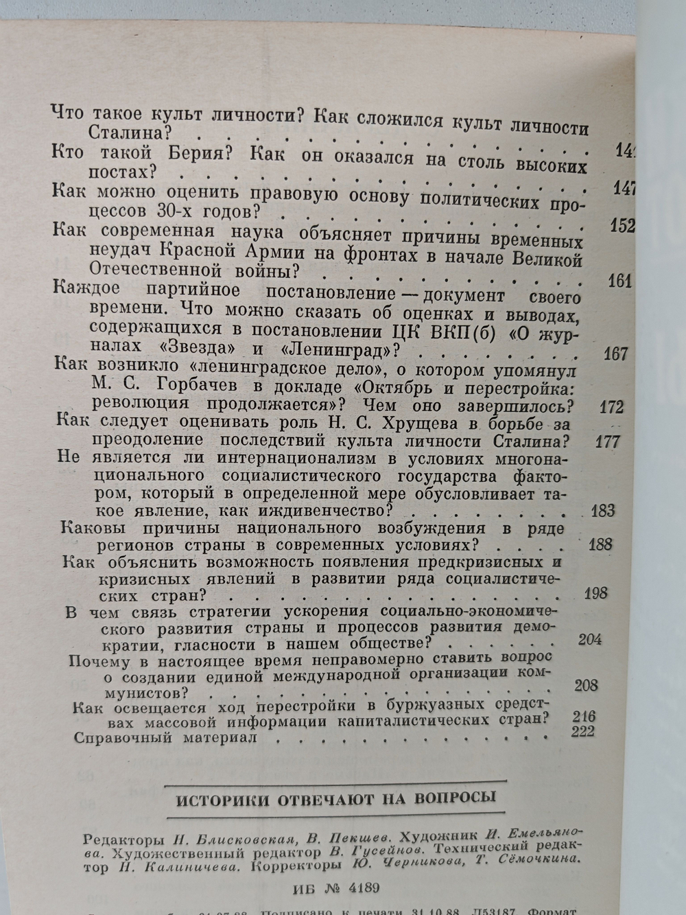 Историки отвечают на вопросы