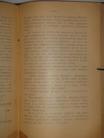 "Генерал-Адъютант Иван Давыдович Лазарев". В. Потто. 1900 г.