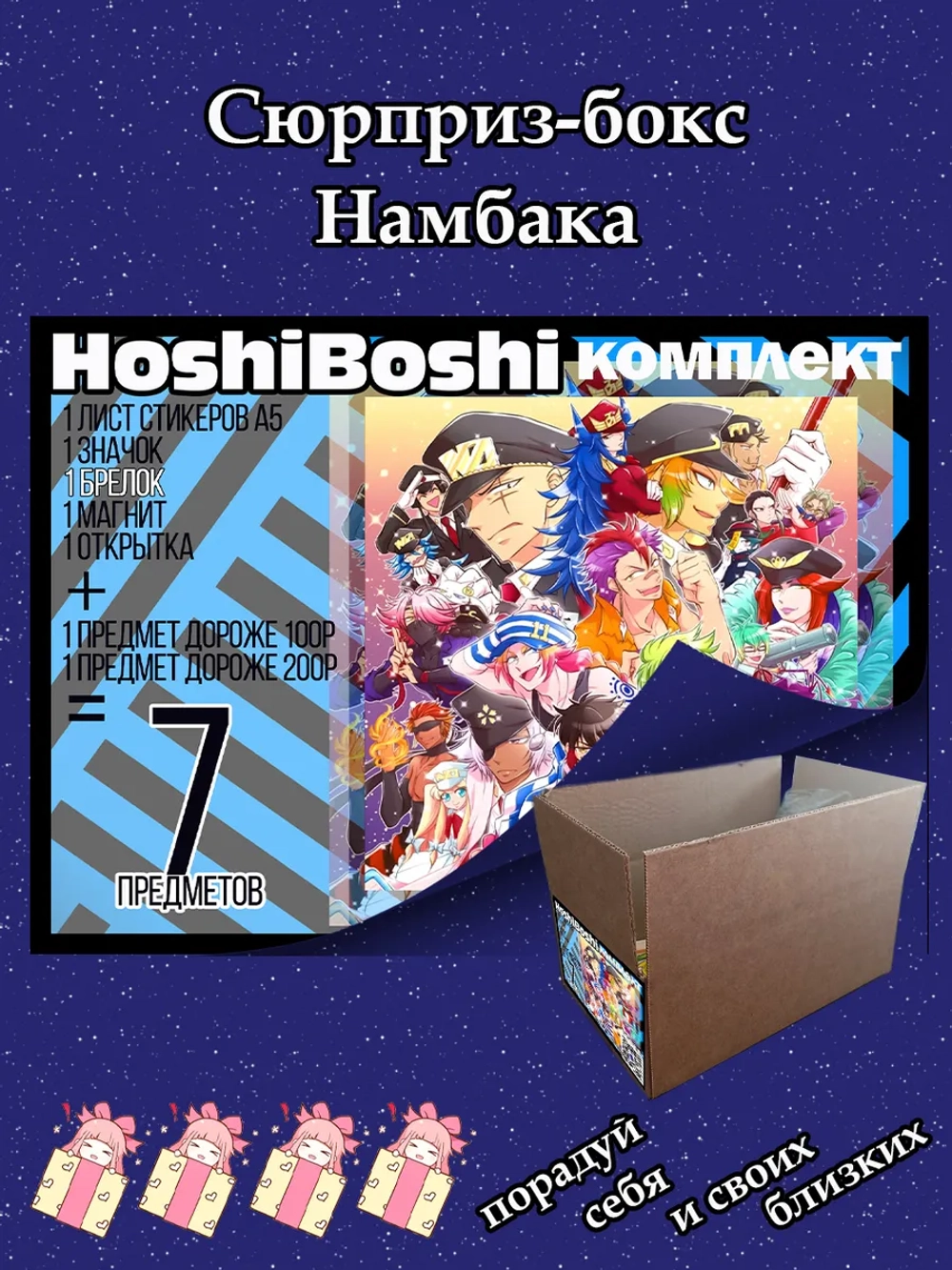 Набор для праздника