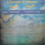 Давид Тухманов, Группа Москва / Н.Л.О. (LP)