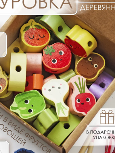 Шнуровка для детей "Фрукты-овощи"