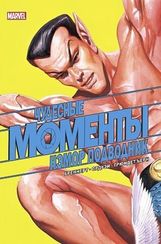 Чудесные моменты. Подводник