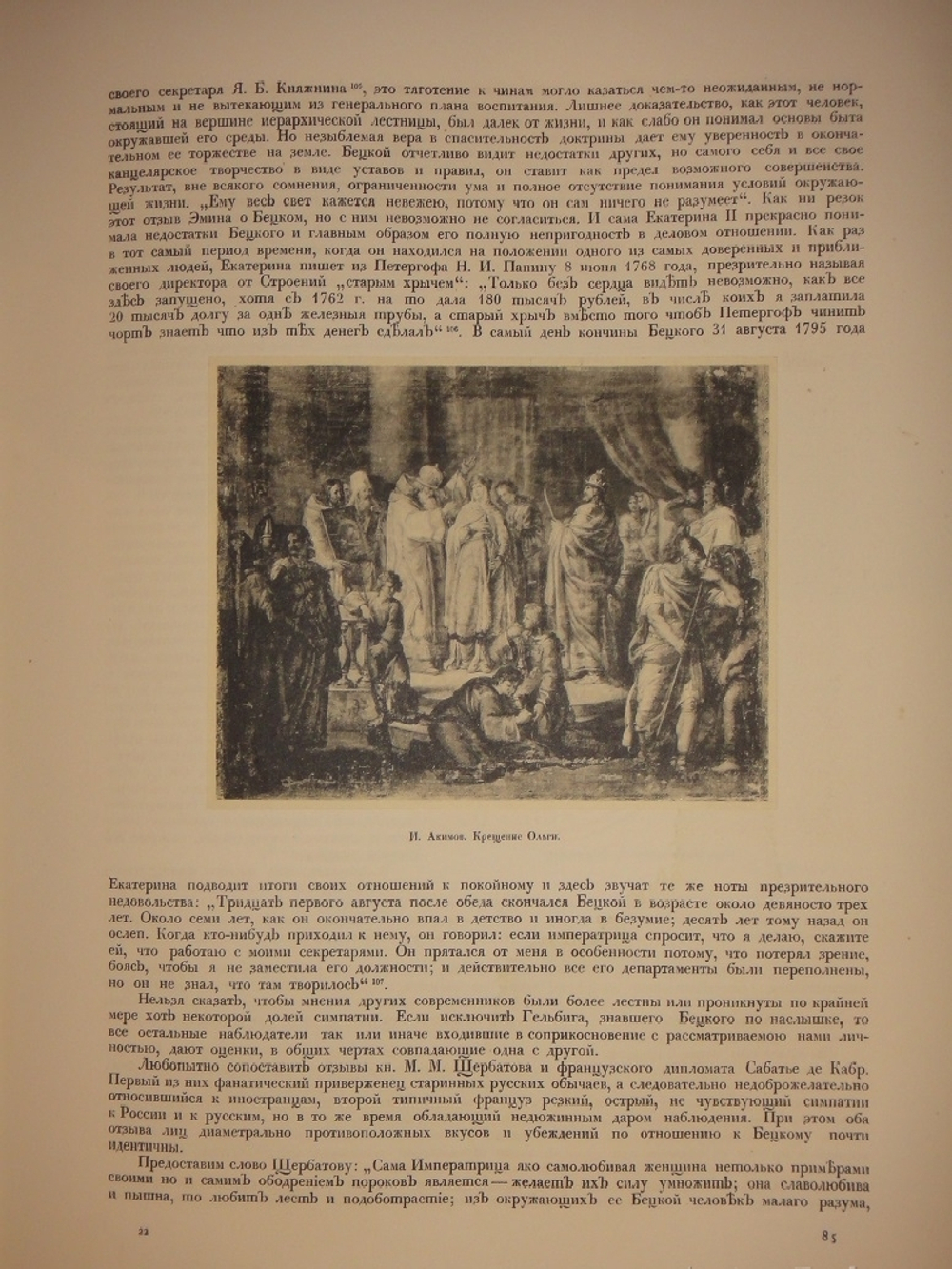 "Русская академическая художественная школа в XVIII веке". 1934г.