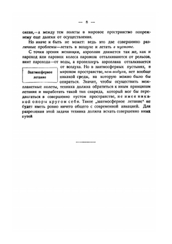 Путешествия на планеты | Я. И. Перельман