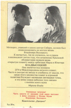 Владимир, или Прерванный полет