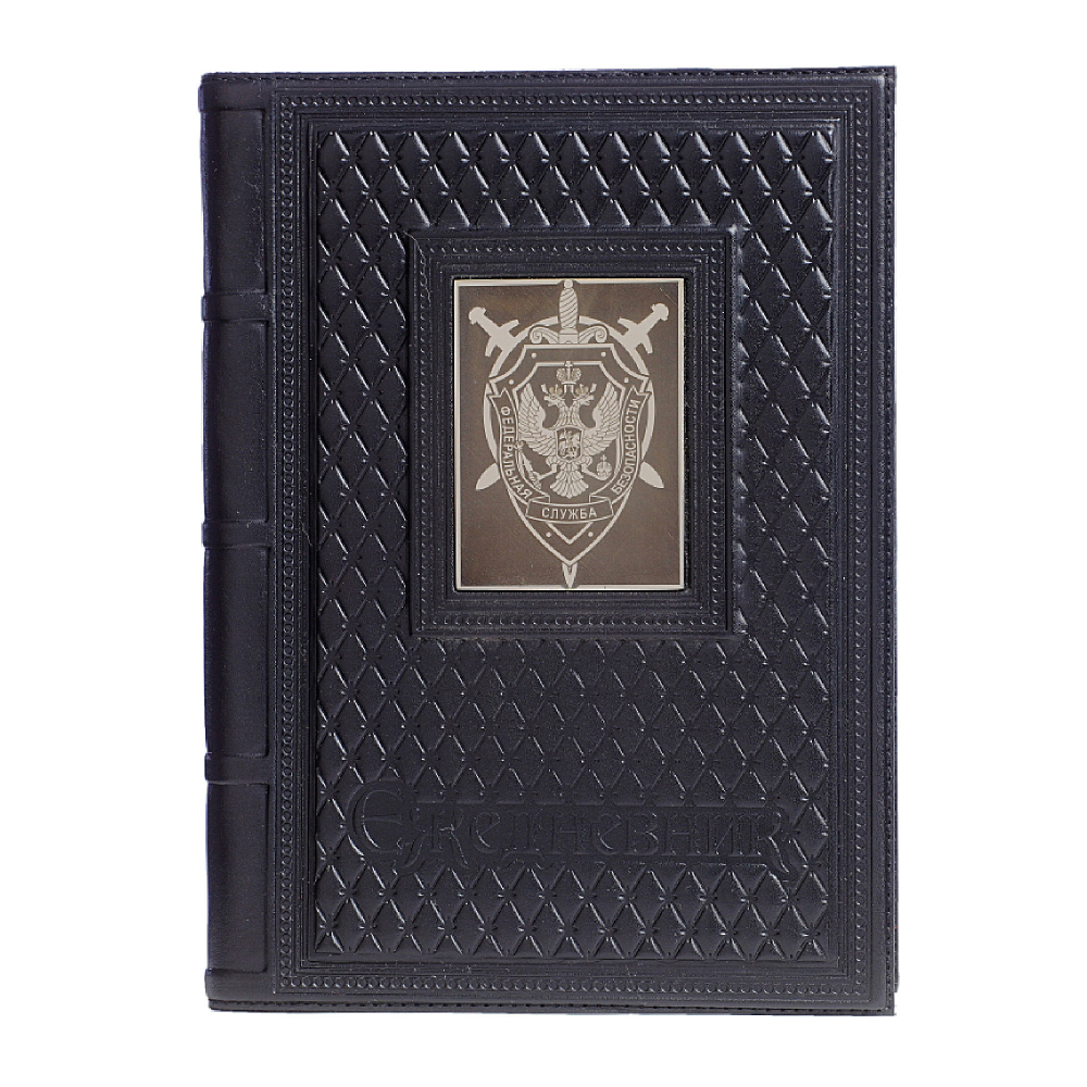 Ежедневник А5 «ФСБ-2» с накладкой покрытой никелем