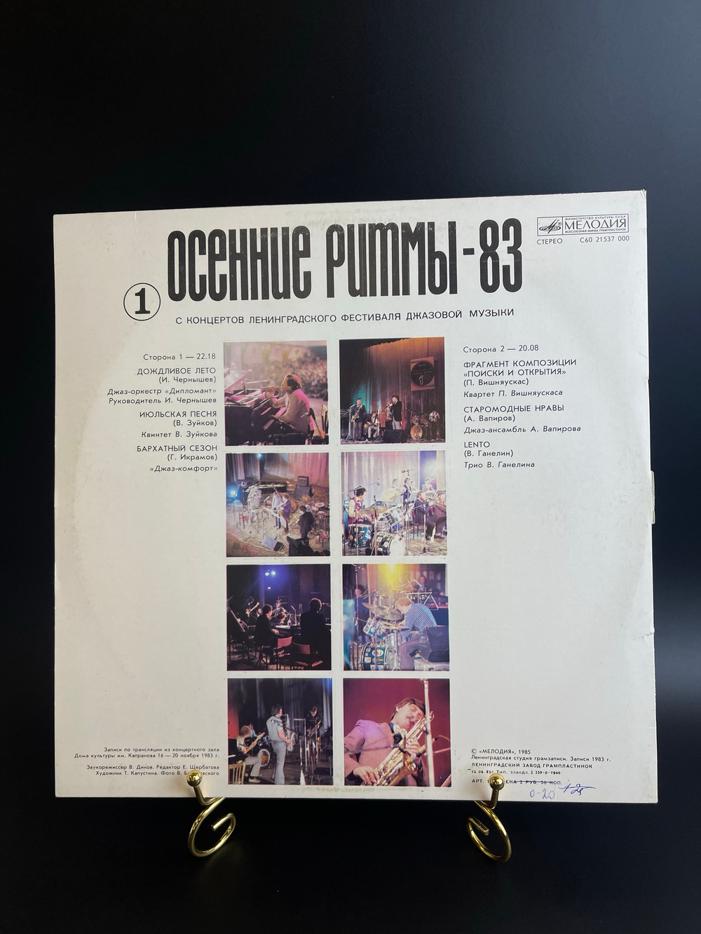 LP Осенние ритмы - 83 виниловая пластинка 12 дюймов с концертов ленинградского фестиваля джазовой музыки 1, Мелодия СССР 1985 год