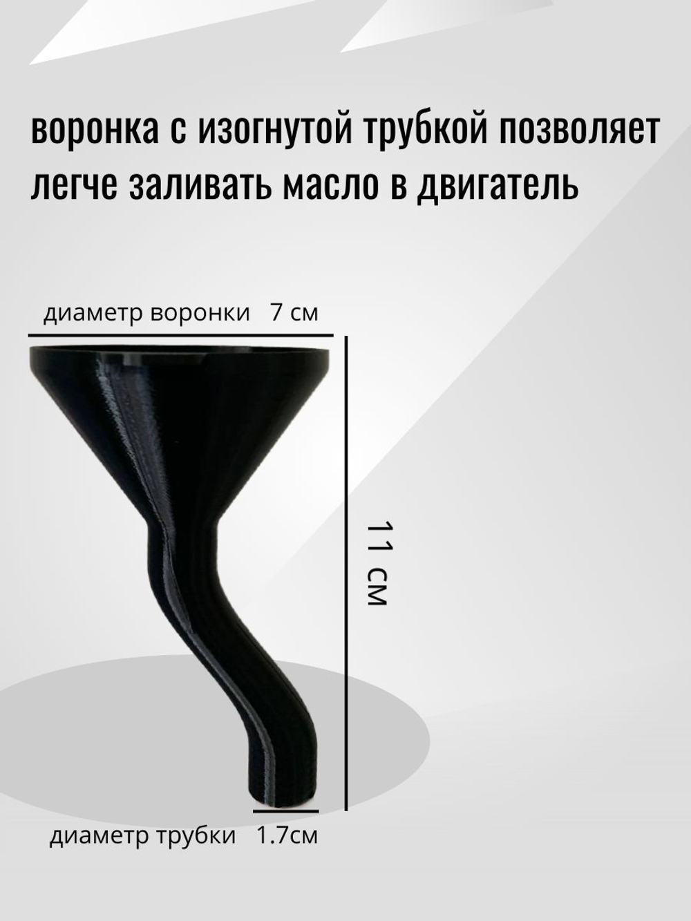 Воронка для Adblue дизельных автомобилей (мочевины)