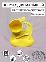Набор для кормления силиконовый
