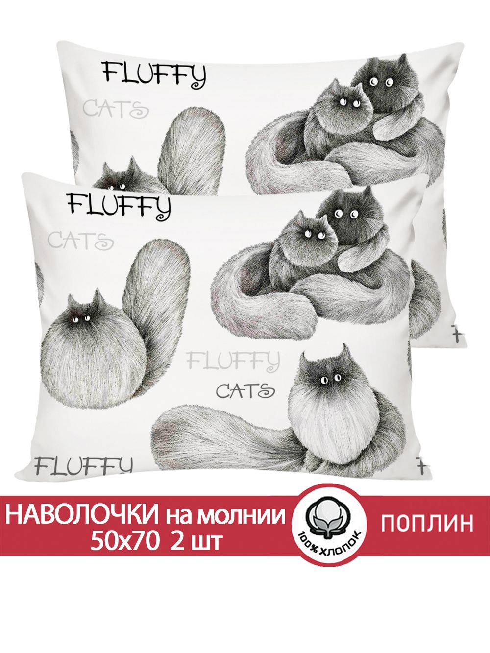 Наволочка комплект 2шт поплин Сказка "Флиппи" 50x70 см на молнии