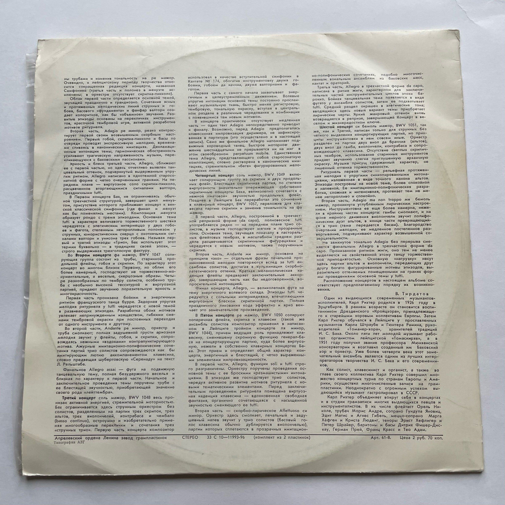Винтажная виниловая пластинка LP И.С. Бах Бранденбургские концерты (СССР 1977)
