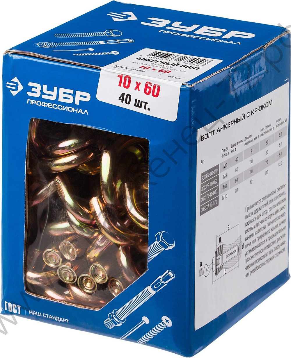 ЗУБР М10 x 60 мм, анкерный болт с крюком, 40 шт, Профессионал (302372-10-060)