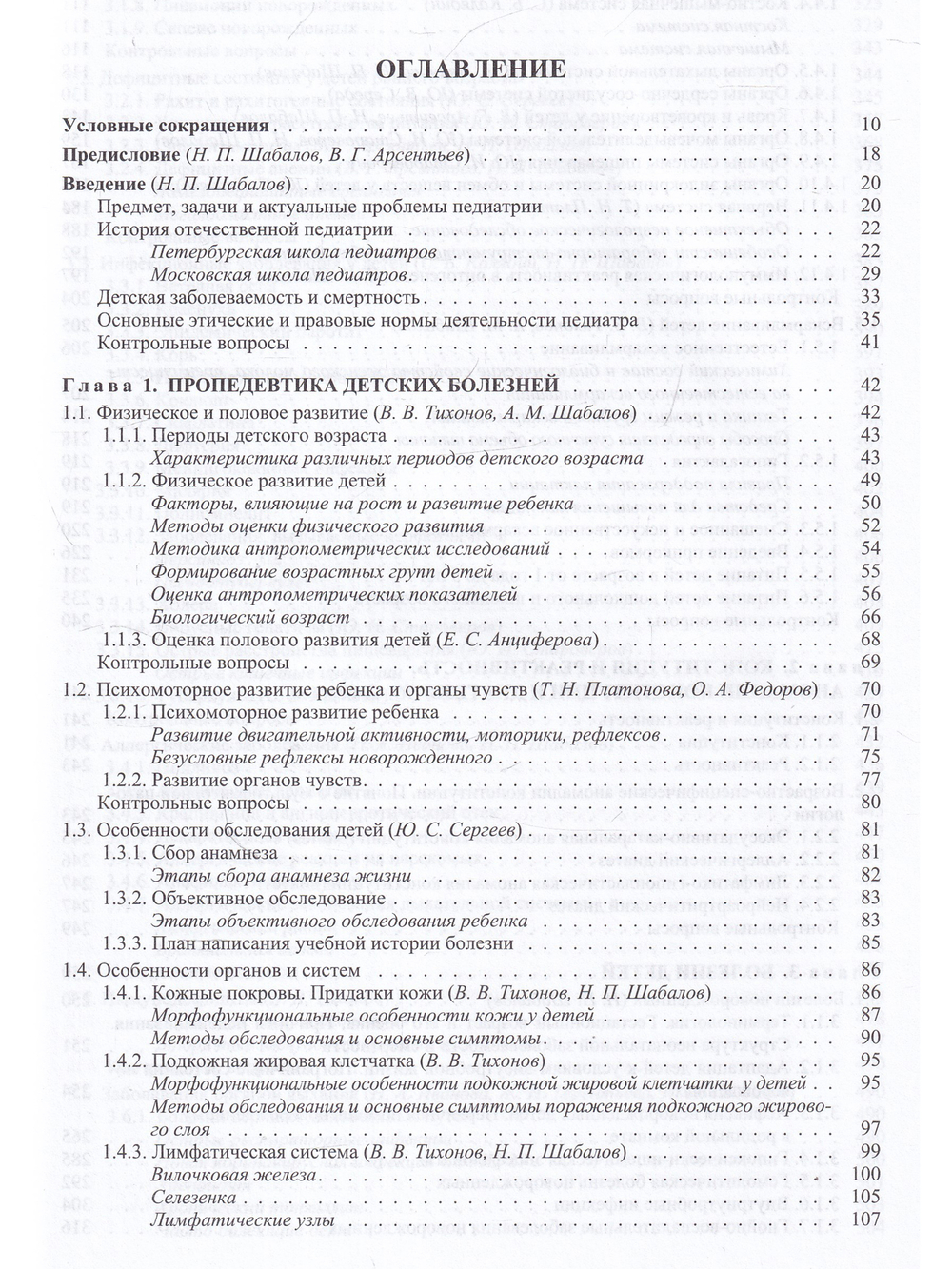 Педиатрия 8-е издание