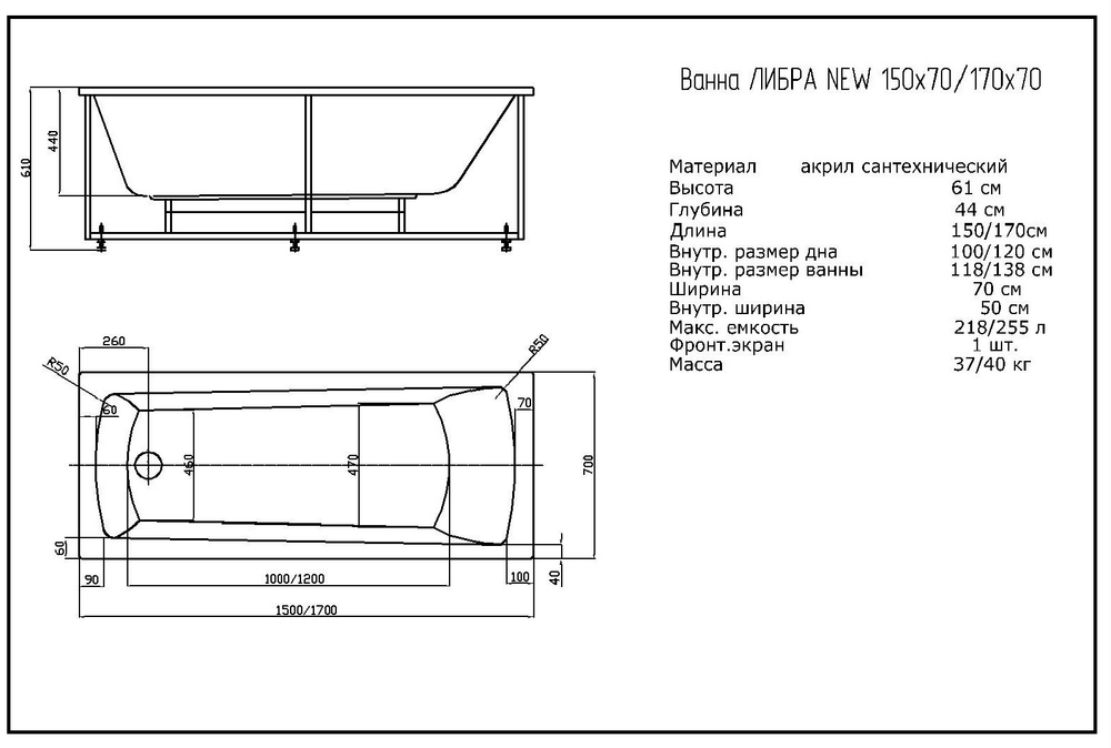 Акриловая ванна Aquatek Либра New 150x70 прямоугольная, слив справа, с каркасом и экраном, без гидромассажа