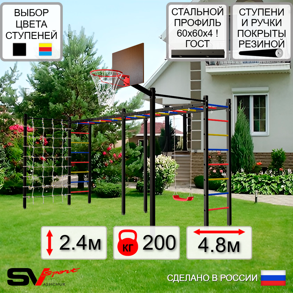 Уличная шведская стенка Sv Sport рукоход х 2 с комплектом турник прямой 2шт У50166К ("Лодочка"/Щит баскет/Сетка)