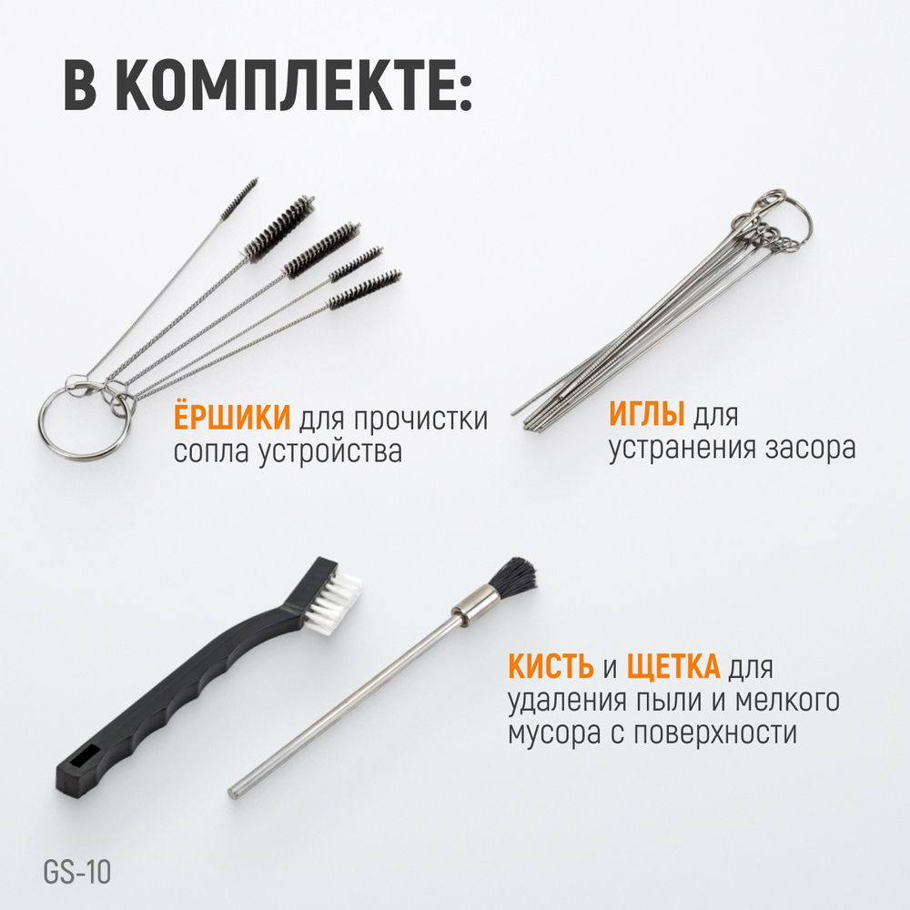 GS-10 Набор для чистки краскопультов, в комплекте 17 щеточек