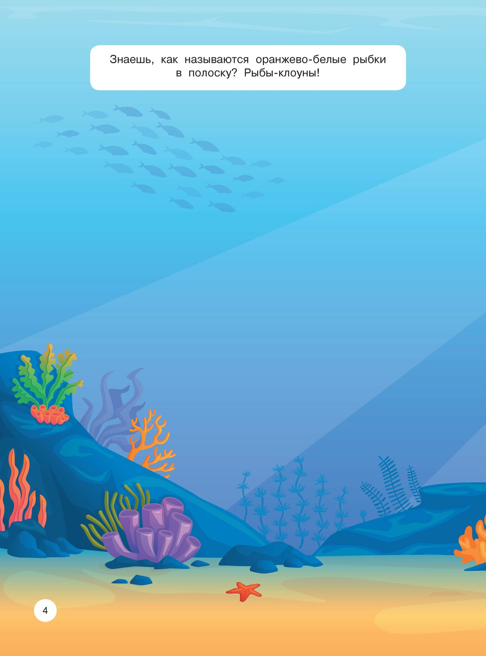 Подводный мир. 600 наклеек