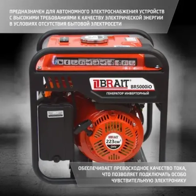 Генератор бензиновый инверторный BR5000iO (3.7 кВт, 220 В, объем двигателя 223 см3, бак 7л, запуск-ручной) Бензогенератор / резервное питание