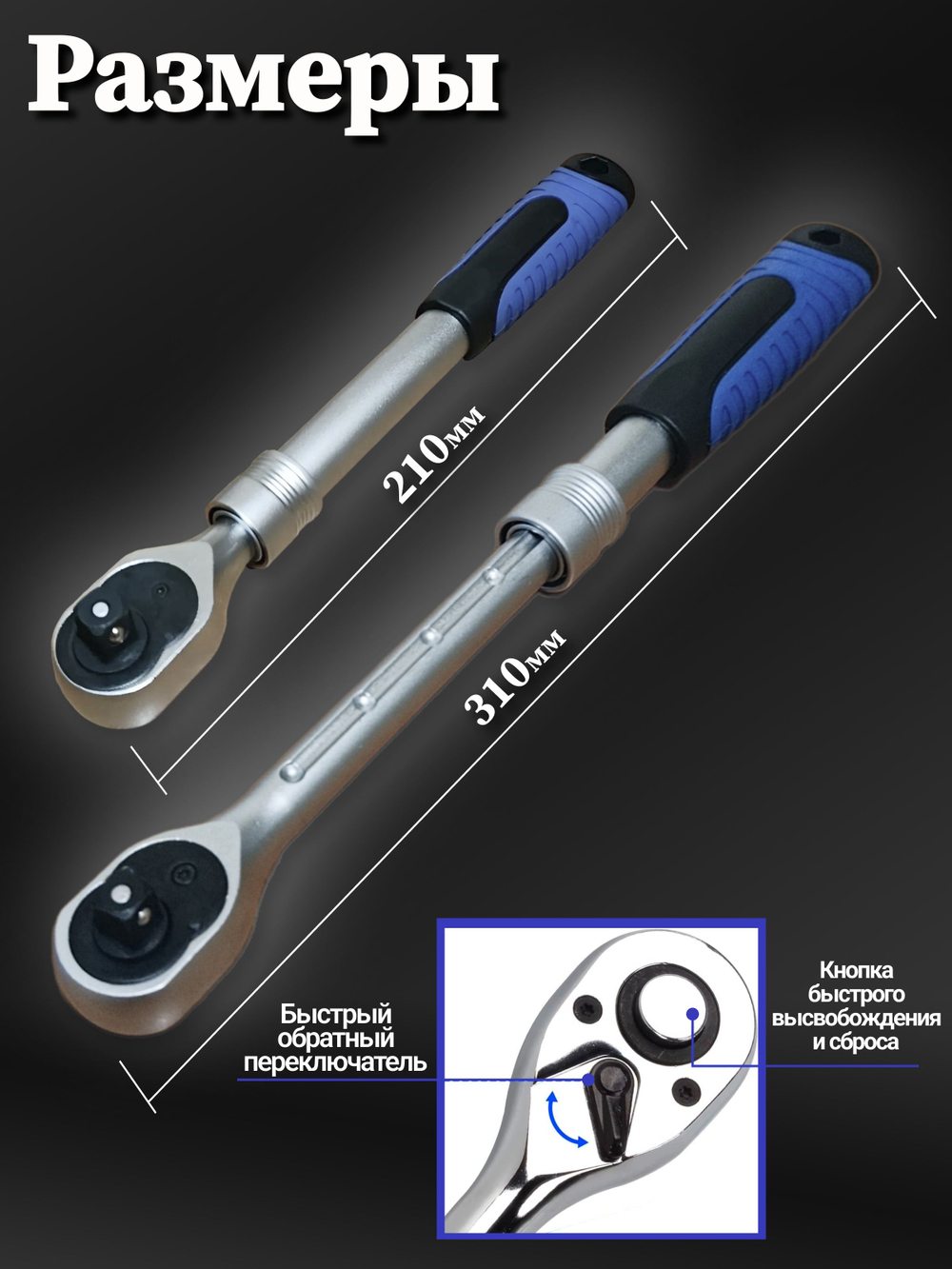 Телескопическая трещотка для торцовых головок 3/8" 210-310 мм