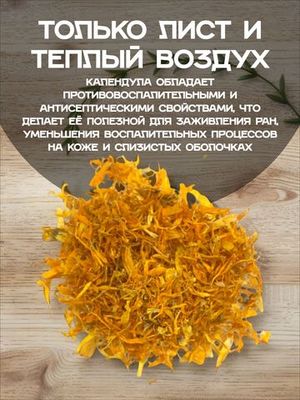 Календула лепестки сушеные.