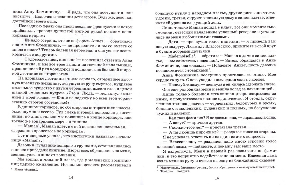 Под сенью старого сада. Записки институтки. Лидия Чарская