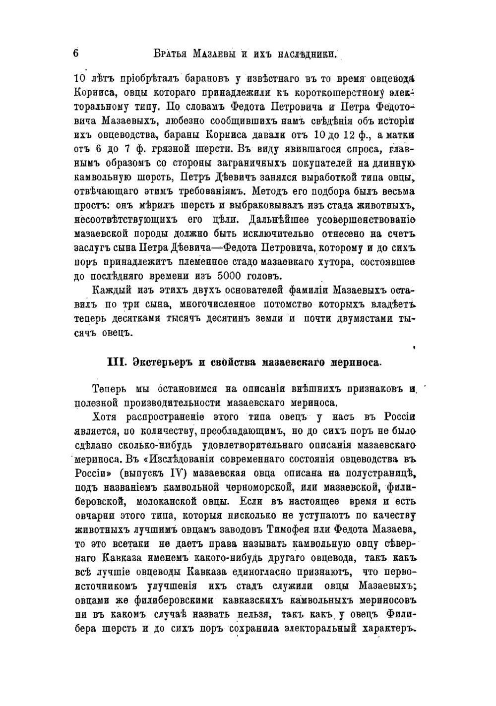 Мазаевское овцеводство | Кулешов Павел Николаевич