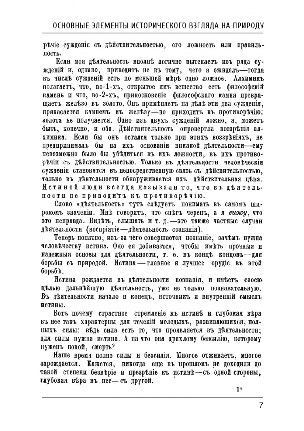 Основные элементы исторического взгляда на природу | А.А Богданов