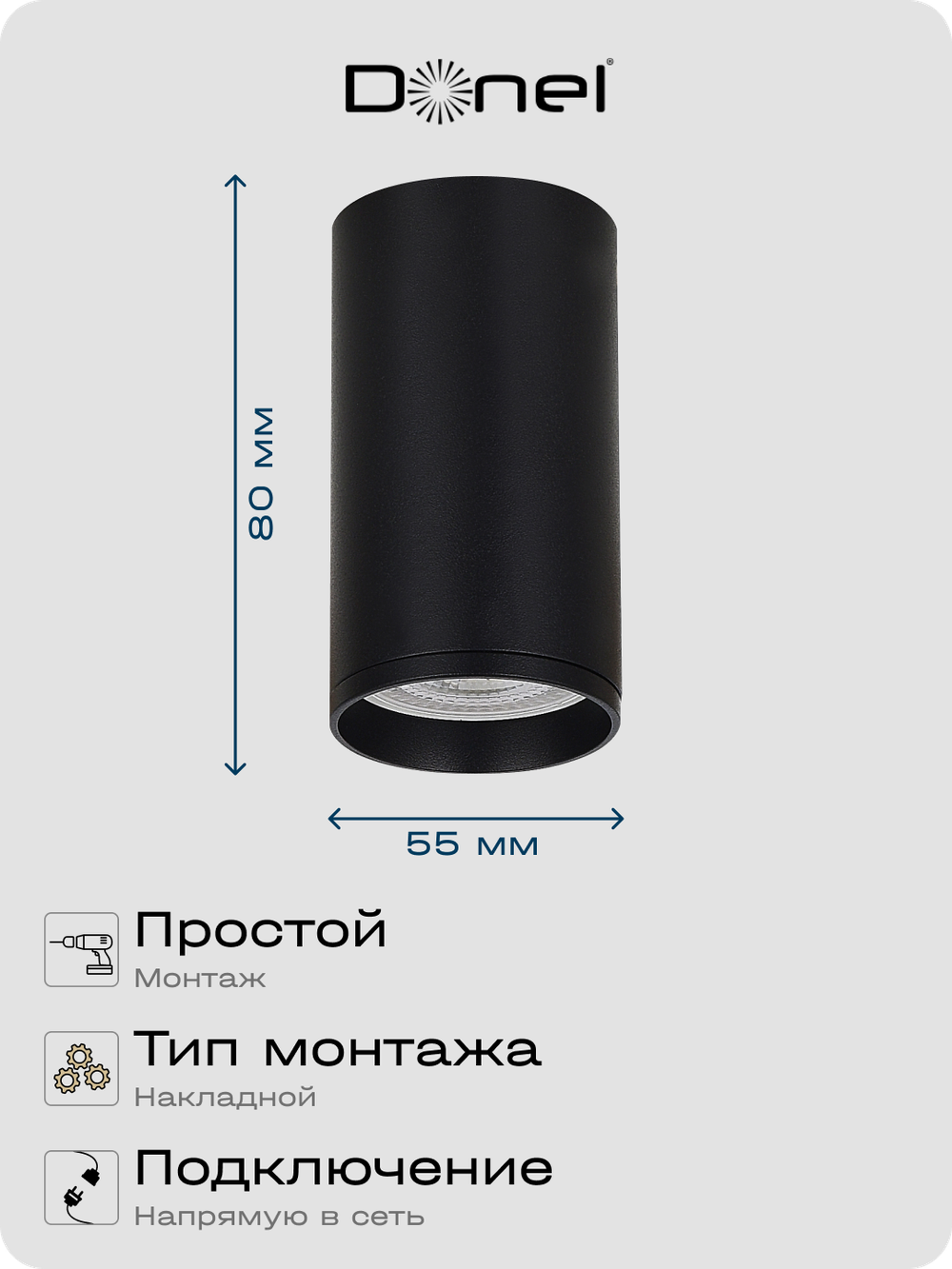 Светильник накладной,  GU10,  D55xH80мм,  IP20,  черный,  без лампы