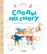 Следы на снегу