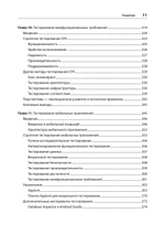 Фулстек-тестирование