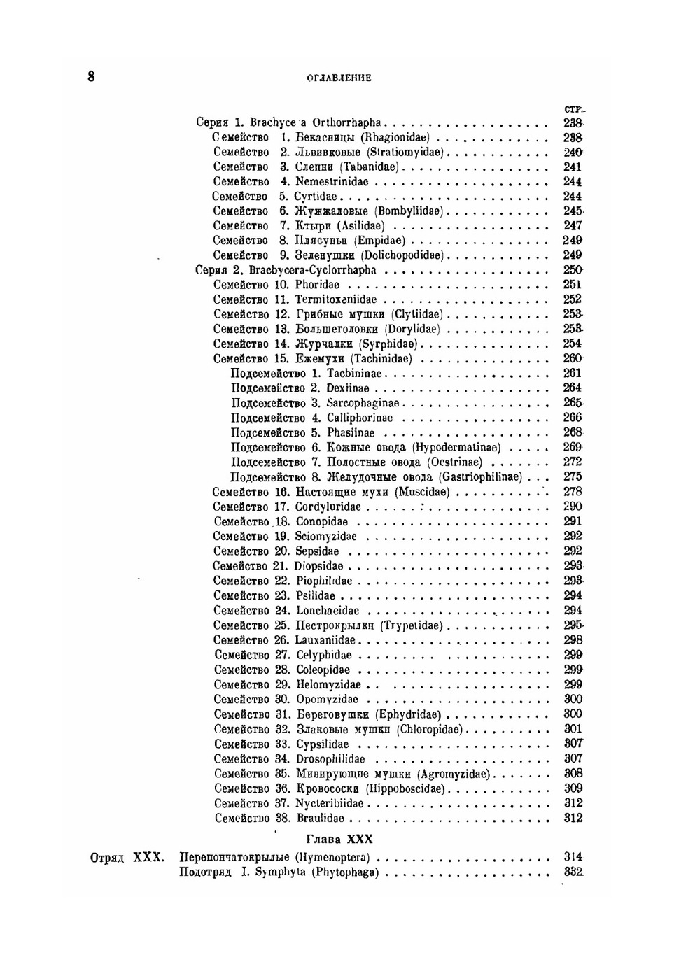 Курс энтомологии теоретической и прикладной. Том 3 | Н.А. Холодковский