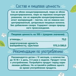 Фруктовые кусочки ФрутоНяня яблоко, персик, маракуйя, 15 г