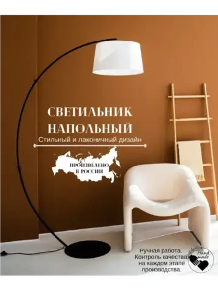 Торшер напольный с абажуром в гостиную современный