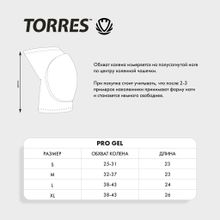 Наколенники спортивные TORRES Pro Gel PRL11018S-02, размер S, чёрные