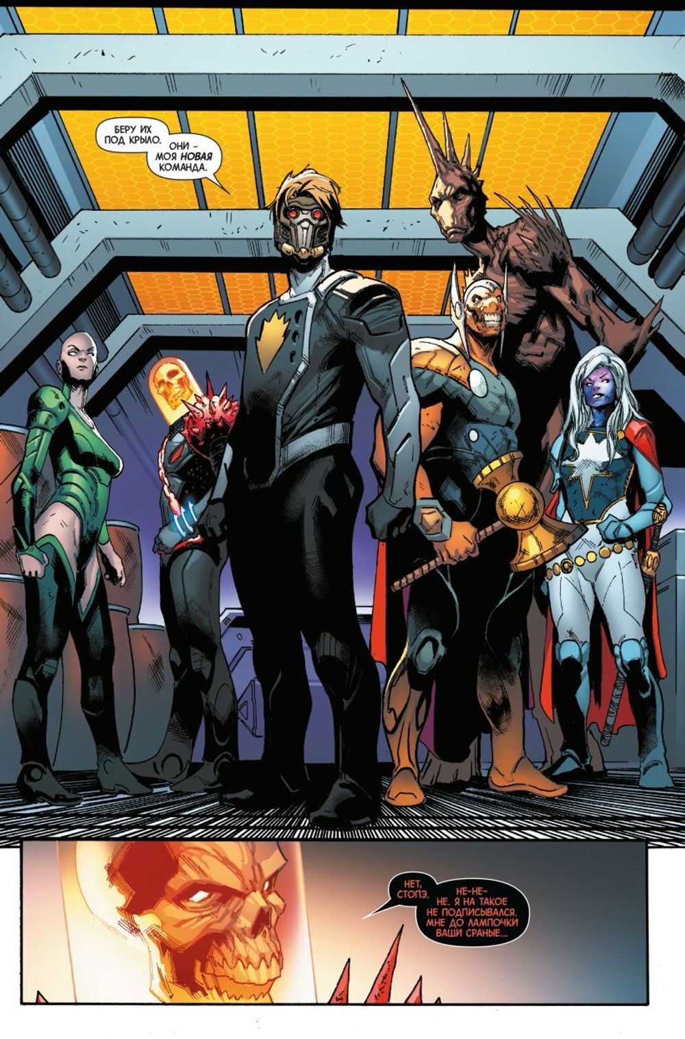 Комикс Стражи Галактики Донни Кейтса. Полное издание