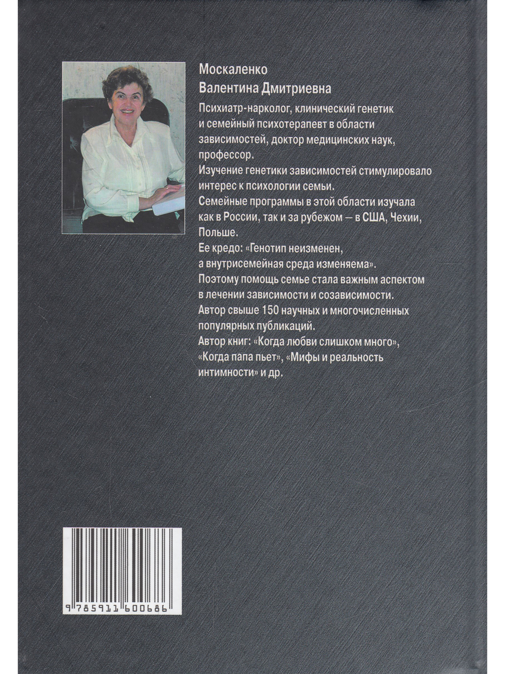 Зависимость: семейная болезнь.