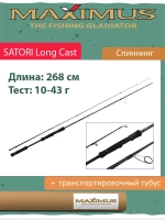 Спиннинг Maximus SATORI Long Cast 882MH 2,68 m 10-43 g (MSGR882MH)